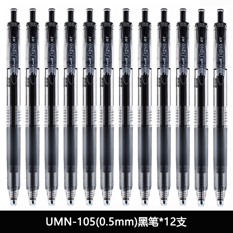 uni -ball三菱中性笔 黑笔 拔帽/按动签字笔 黑色中性水笔 umn-105 0.