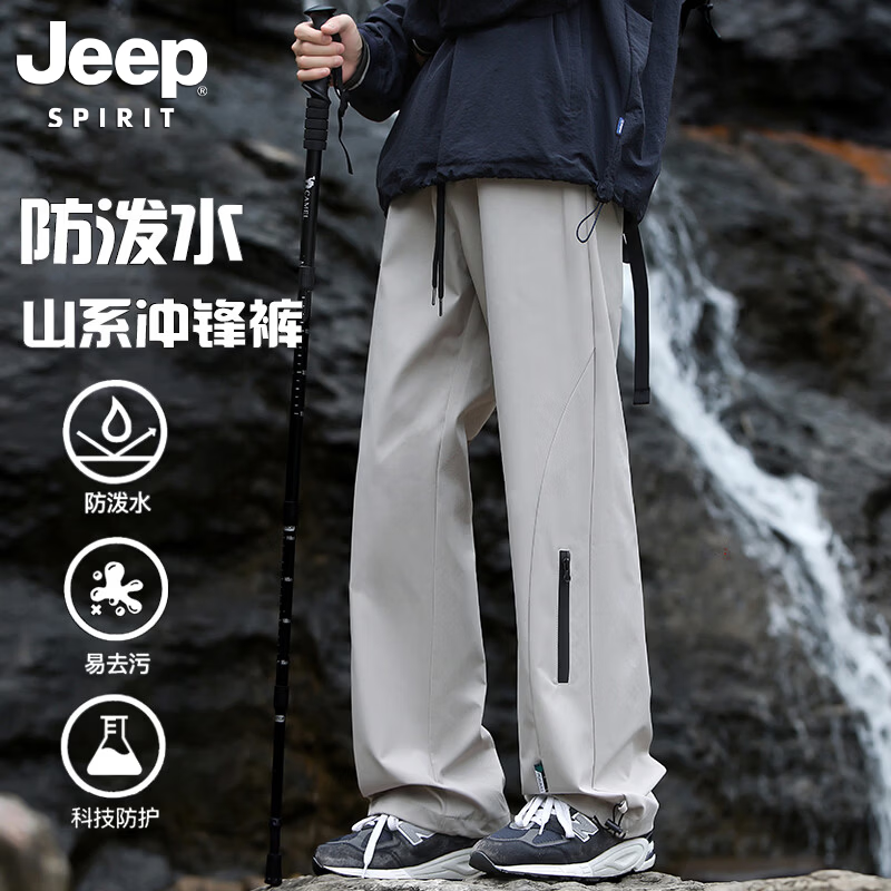 Jeep吉普山系冲锋裤 49元，Jeep吉普冲锋衣 49元 - 86线报