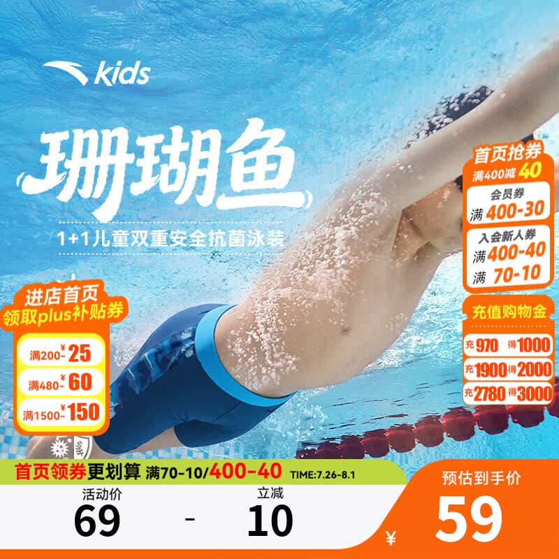 安踏儿童泳衣裤男大童装珊瑚鱼2026夏季新品防晒抗菌游泳裤 蓝色-1 110