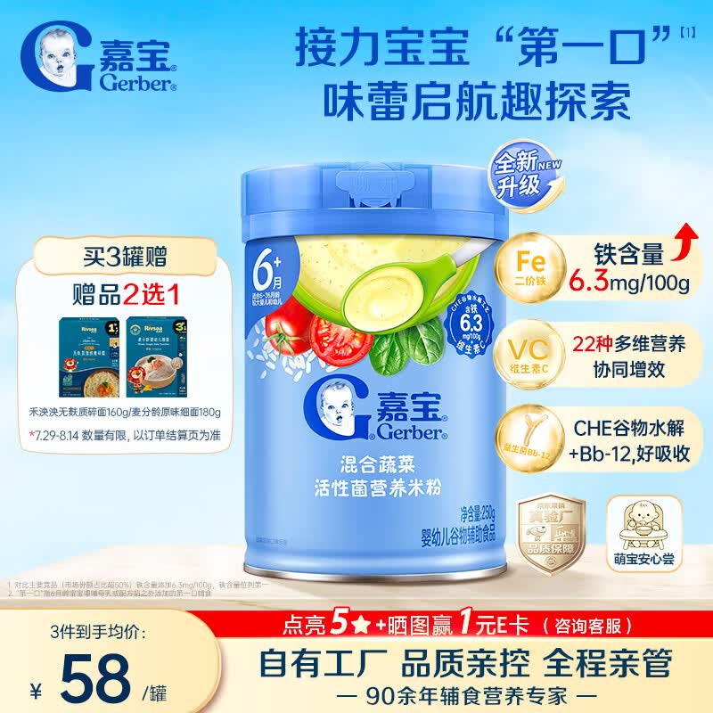 嘉宝（GERBER）婴幼儿米粉混合蔬菜加铁加DHA加益生菌米粉宝宝辅食米糊250g 6月+
