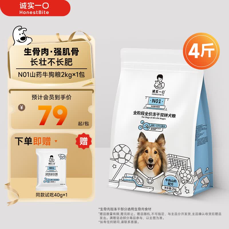 诚实一口N01冻干双拼犬粮狗粮 成犬幼犬生骨肉强健脾胃山药牛味通用型2kg