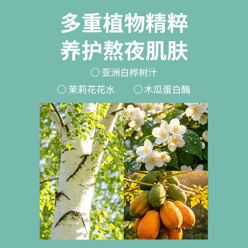 童颜纪白番茄熬夜焕亮面膜敏感肌可用补水保湿改善肌肤干燥 白番茄熬夜焕亮面膜25ml*20片