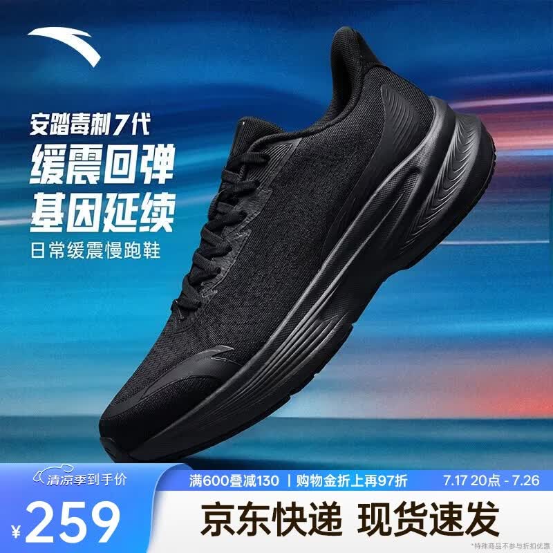 安踏毒刺7代丨男鞋无板竞训缓震跑步鞋网面透气黑色轻质慢跑运动鞋男