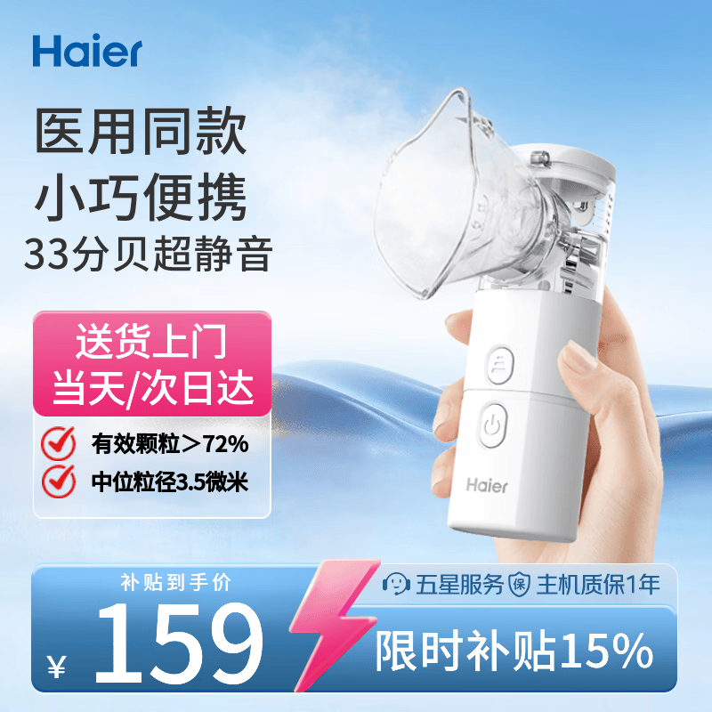 海尔（Haier）雾化器雾化机雾化面罩家用医用儿童婴儿成人老人手持便携轻音MA02