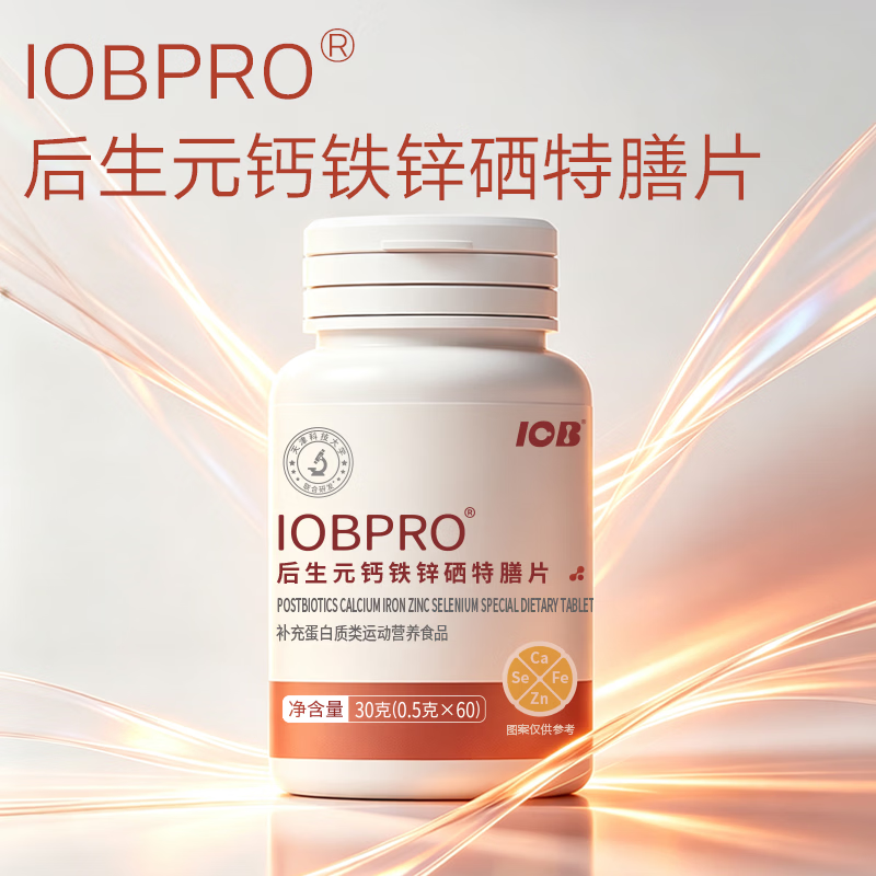IOBPRO后生元钙铁锌硒特膳片Ⅱ型牛软骨胶原蛋白肽维生素D 1瓶装新客体验(0.5g*60片) 京东折扣/优惠券