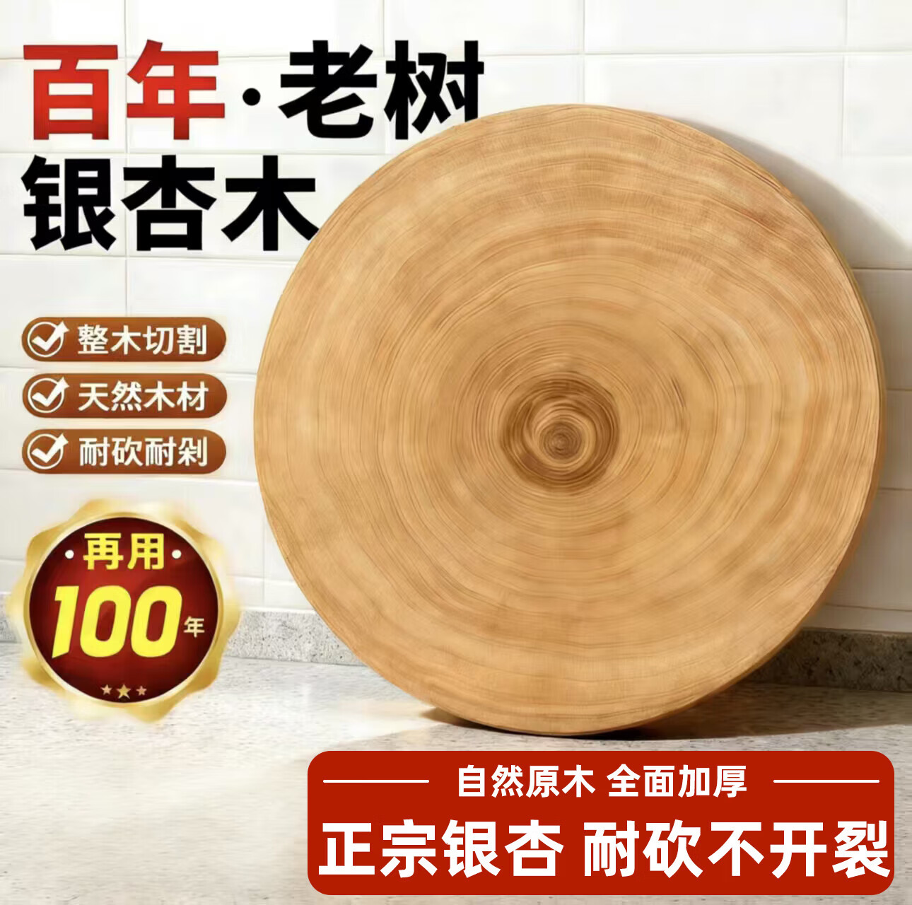 正宗银杏木砧板白果树实木切菜板抗菌防霉商家用占粘刀整案板菜墩 【精品银杏原木】39x6cm