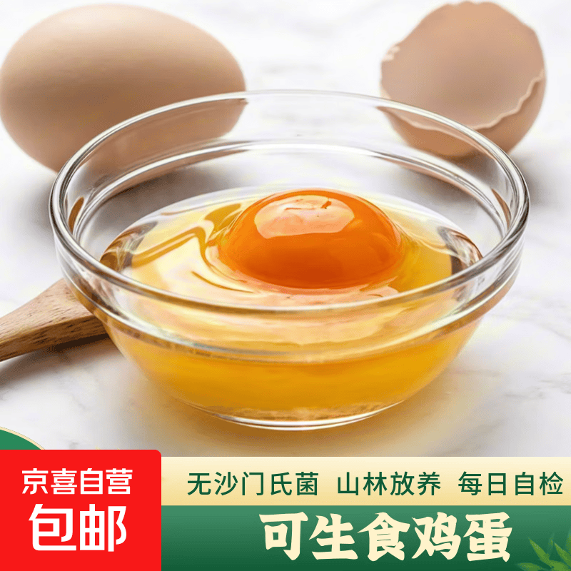 可生食鸡蛋含DHA无抗Omega-3 新鲜鸡蛋 早餐买菜无菌蛋京东包邮 DHA鸡蛋20枚