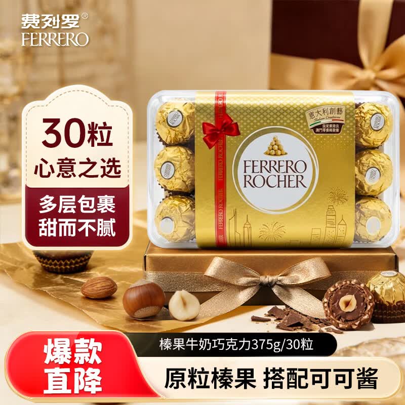 费列罗榛果威化巧克力30粒375g 进口巧克力糖果 休闲零食 生日礼物 礼盒