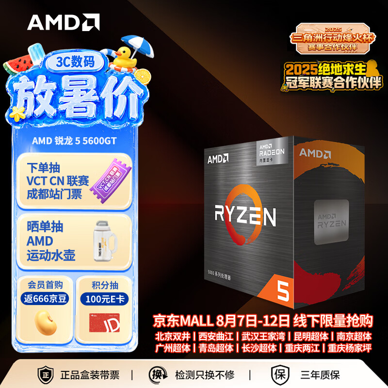 AMD 锐龙5 5600GT处理器(r5) 6核12线程 加速频率至高4.6GHz 含Radeon Graphics集显