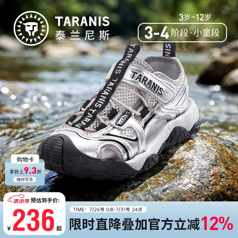 泰兰尼斯儿童凉鞋夏季幼儿园小童户外防滑溯溪鞋中大童涉水凉鞋 银色 30 内长20.0cm适合脚长19.5cm