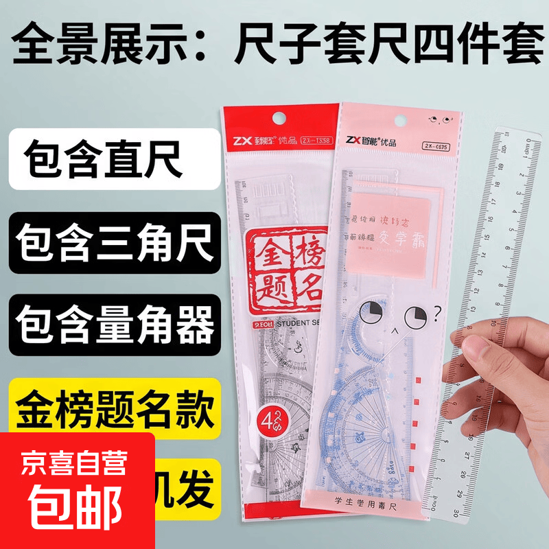 透明塑料尺子套装测量工具三角尺直尺量角器四件套一整套套尺 1套【颜色随机】