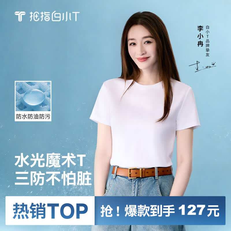 拇指白小T二代三防水光魔术男女士短袖T恤夏季纯棉经典上衣 皓白女 3XL