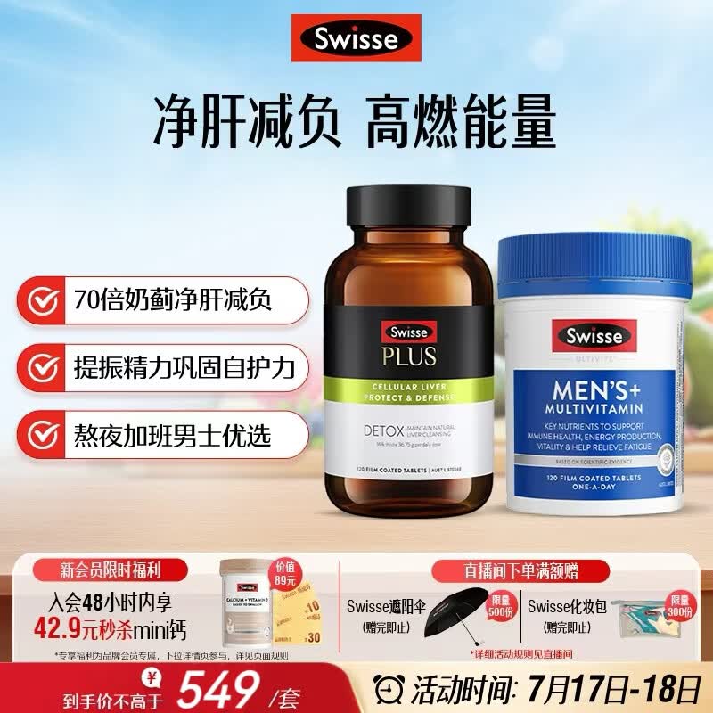 Swisse斯维诗 男士续航护肝片维生素套装 净肝片120片+复合维生素120片