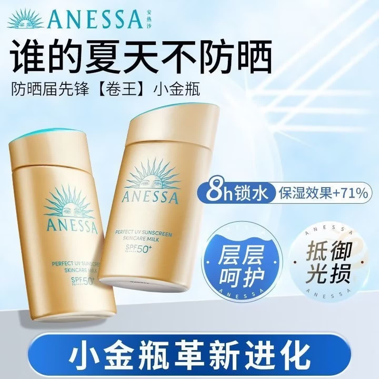 安热沙安耐晒小金瓶防晒霜SPF50+防水防汗 60ml【单瓶】