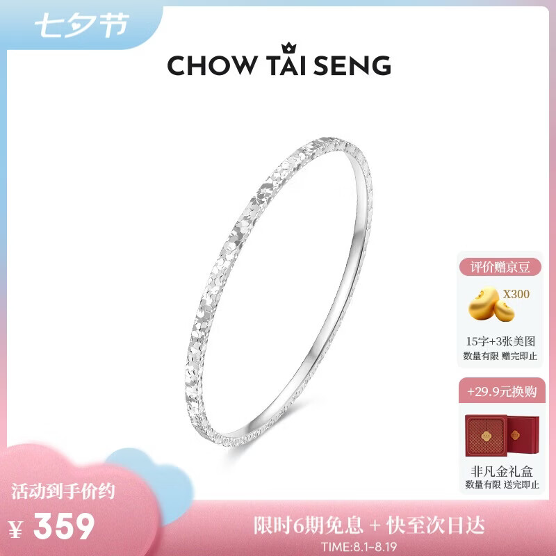 周大生碎碎冰s999足银手镯女款2026新款轻奢高级七夕礼物送女友老婆