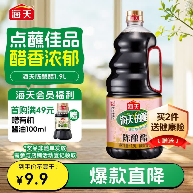 海天 醋 陈酿1.9L 4.5度 调味品 点蘸凉拌烹饪腌制