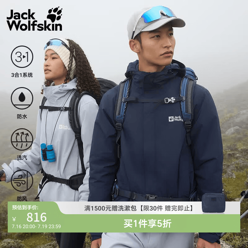 jackWolfskin狼爪春季新款CRUSH'IN情侣抓绒内胆三合一冲锋衣外套5012776 宝蓝色/1010 M