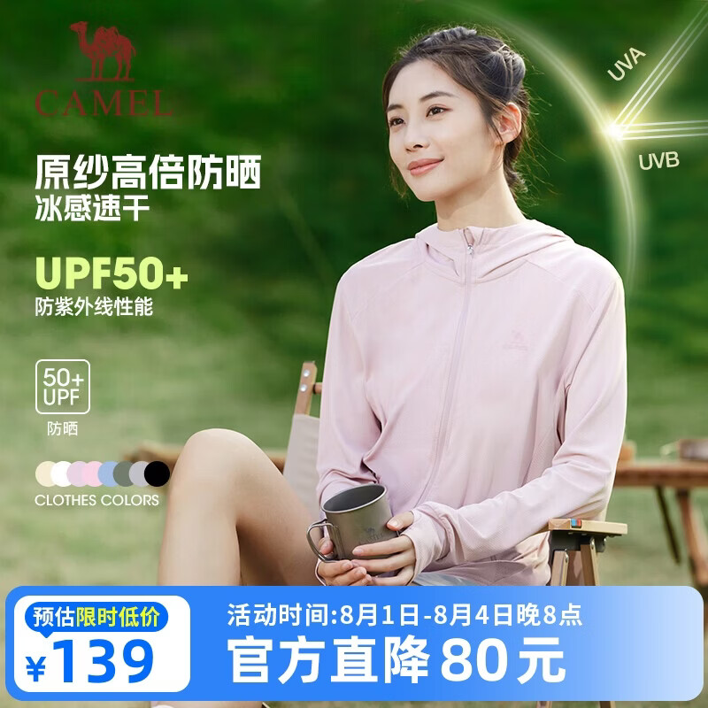 骆驼（CAMEL）防晒衣男女装夏季新款户外运动服原纱凉感防晒宽松连帽上衣薄外套