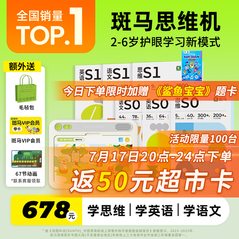 斑马思维机 早教机学习机 儿童玩具男孩女孩生日礼物2岁+ S0-S1