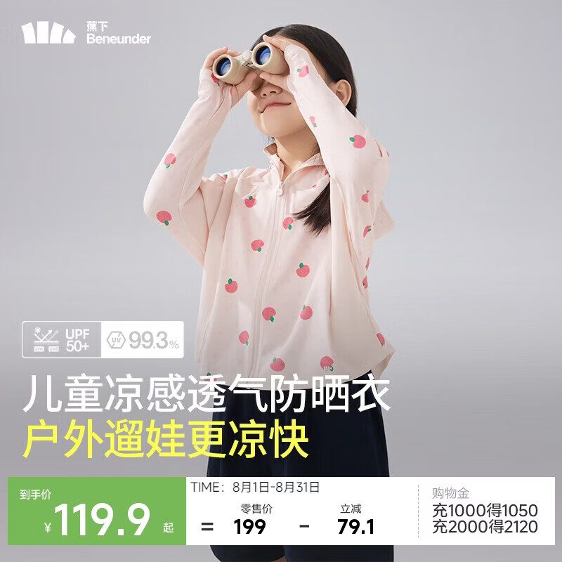 蕉下（beneunder）儿童防晒衣防晒服外套男女童凉感透气速干防晒AL11124桃桃精灵120