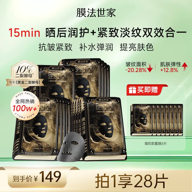 膜法世家二裂酵母面膜20片抗皱紧致淡纹补水保湿去黄气暗沉提亮肤色男女士