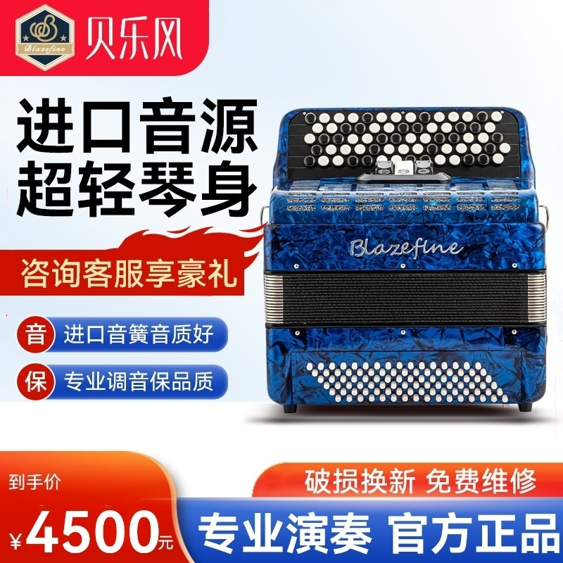 blazefine巴扬手风琴德国音簧进口入门儿童初学成人专业演奏直销 96