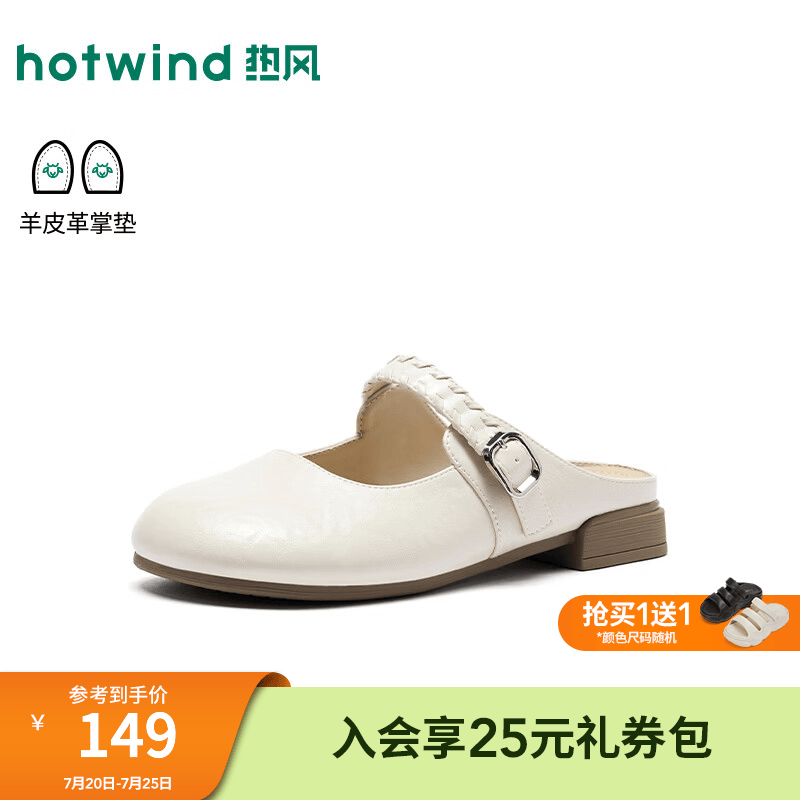热风（Hotwind）复古休闲半拖2026年秋季新款百搭包头拖外穿拖鞋一脚蹬女鞋子 03米色 37