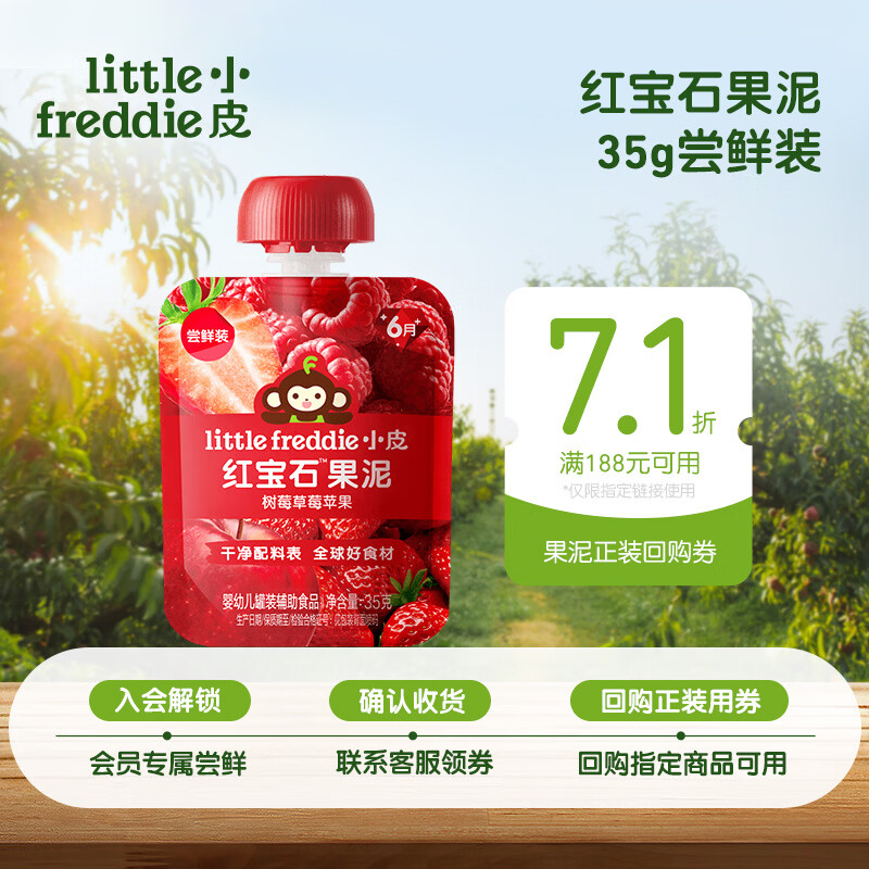 小皮红宝石果泥 4.9元 - 线报酷