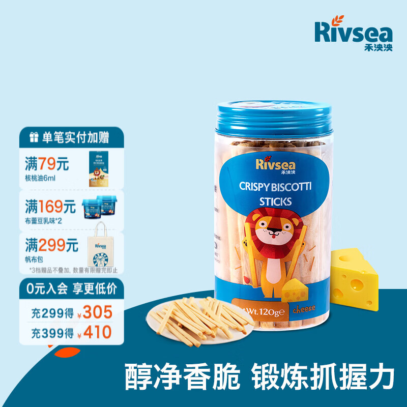 禾泱泱儿童棒饼炭烧棒 无添加宝宝零食磨牙棒方便携带 【3阶】奶酪棒饼