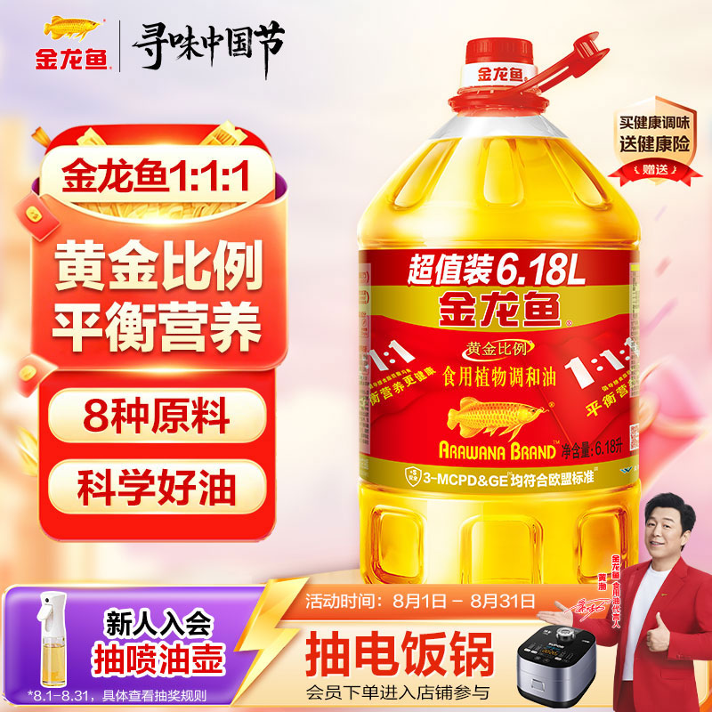 金龙鱼 食用油 黄金比例食用植物调和油6