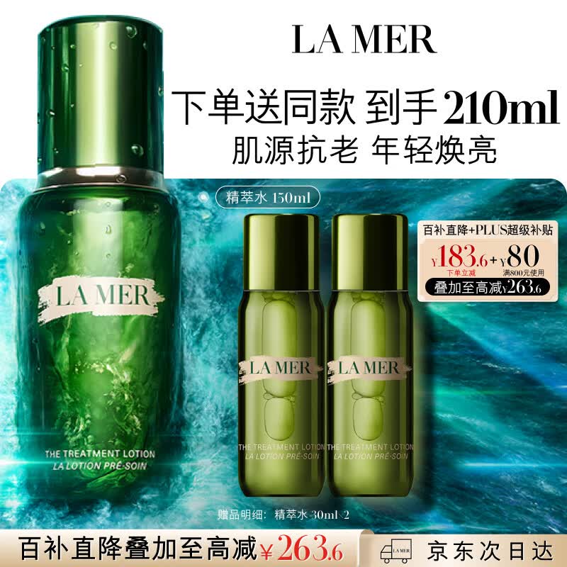 海蓝之谜（LA MER）修护焕新精萃水150ml精粹水精华液护肤品套装化妆品礼盒生日礼物