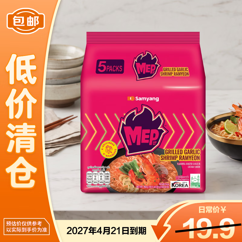 三养（SAMYANG）方便面MEP蒜香辣虾味400g（80g*5）拉面泡面速食熬夜加班速食