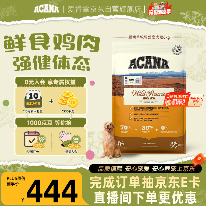 愛肯拿（ACANA）狗粮 全价通用 幼犬成犬牧场盛宴无谷高蛋白犬粮6kg 效期26/10