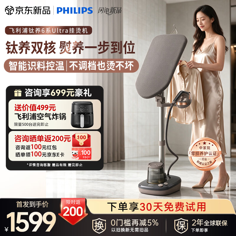 飞利浦（PHILIPS）钛养6系Ultra挂烫机家用2026新款立式蒸汽熨烫机蒸汽电熨斗烫衣服神器150g/min1.5LAIS6030/80