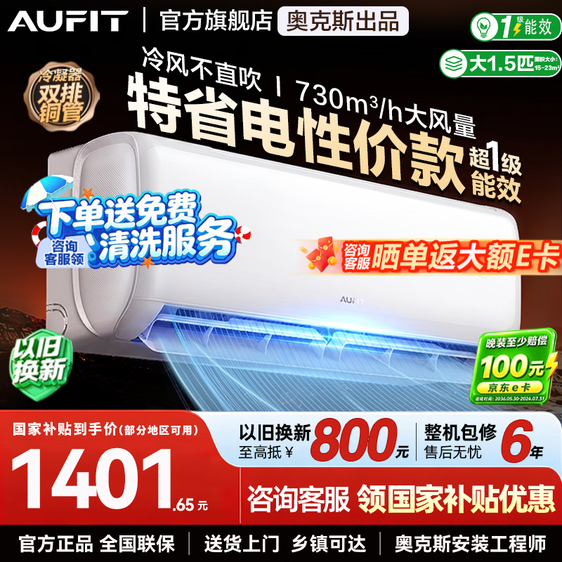 小米（MI）旗舰店空调 4649元，AUFIT旗舰店空调 99元 - 86线报