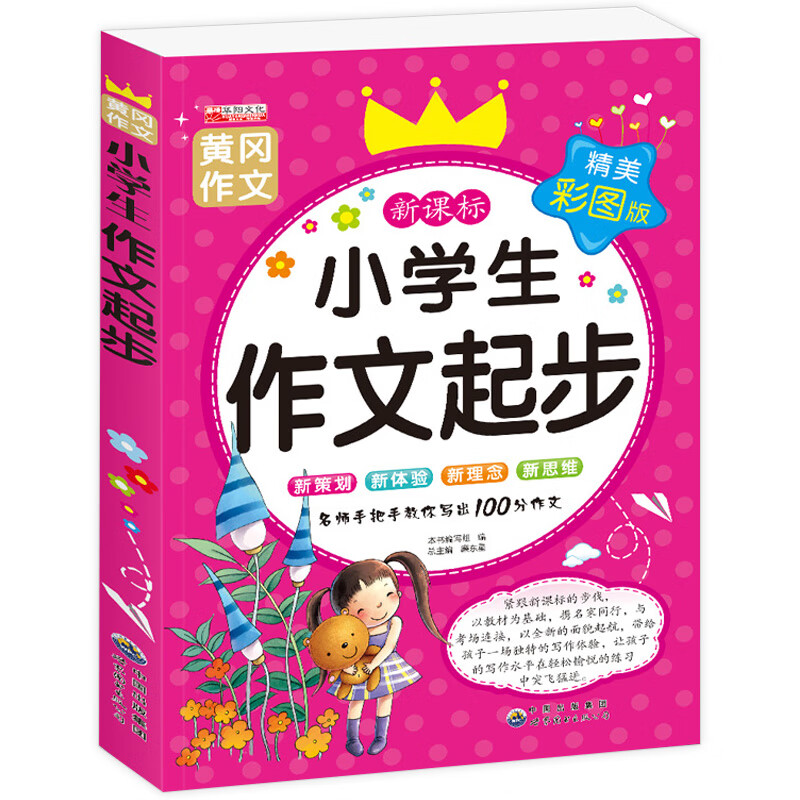 二年级课外书老师经典上册看图写话范文大全 小学生2年级上语文阅读书籍好词好句好段 适合下册看的书儿童读 小学生作文起步 单本