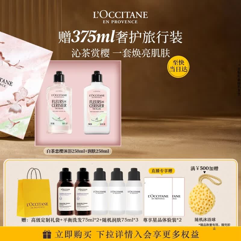 欧舒丹白茶恋樱身体乳沐浴露礼盒滋润保湿生日礼物伴手礼女随机发货
