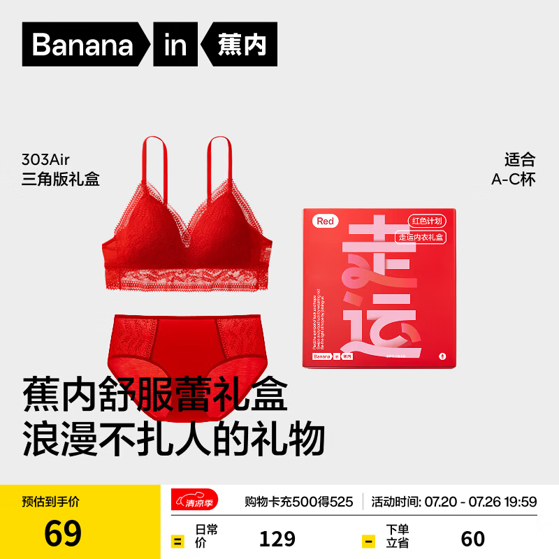 蕉内红色计划303A女士内衣裤蕾丝文胸罩睡裙套装本命马年结婚送礼盒装 【红运礼盒】三角杯文胸套装 M （70C/75A/75B）