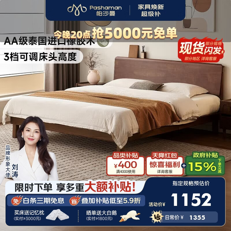 帕沙曼中古风黑胡桃木实木床1米8双人大床家用主卧室靠背可调节床MC206 【橡胶木】全实木床（MC206XJ）（现货速发） 1.8*2米满铺松木排骨架