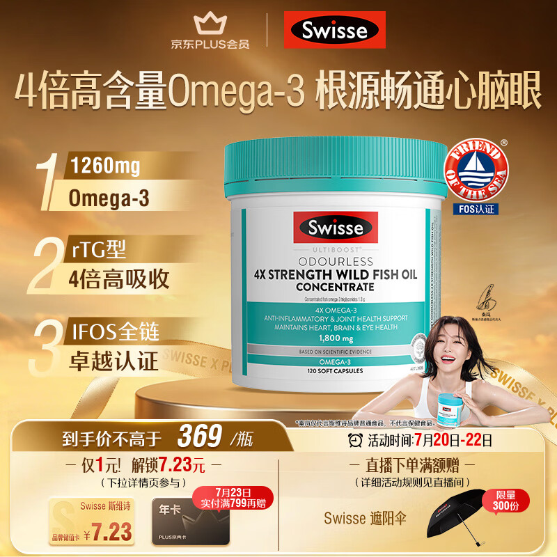 Swisse斯维诗 4倍高浓度深海鱼油胶囊1800mg omega3 DHA+EPA rTG型120粒