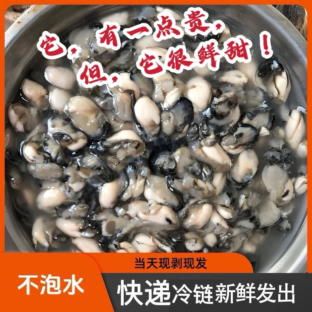 【快递冷运】福建小海蛎肉鲜活现剥去壳牡蛎海鲜海蛎子鲜活生蚝肉 2000g--每斤包含150克左右原浆液 京东折扣/优惠券