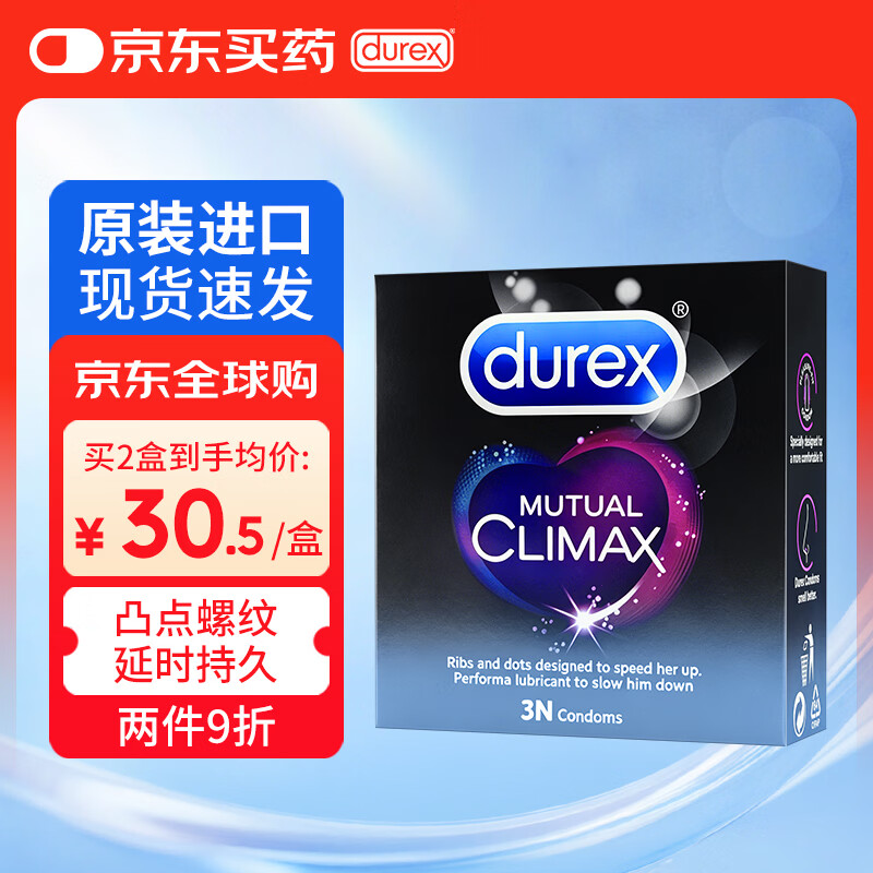 杜蕾斯（durex）延时避孕套凸点狼牙+螺纹安全套进口男用套套计生情趣用品3只装