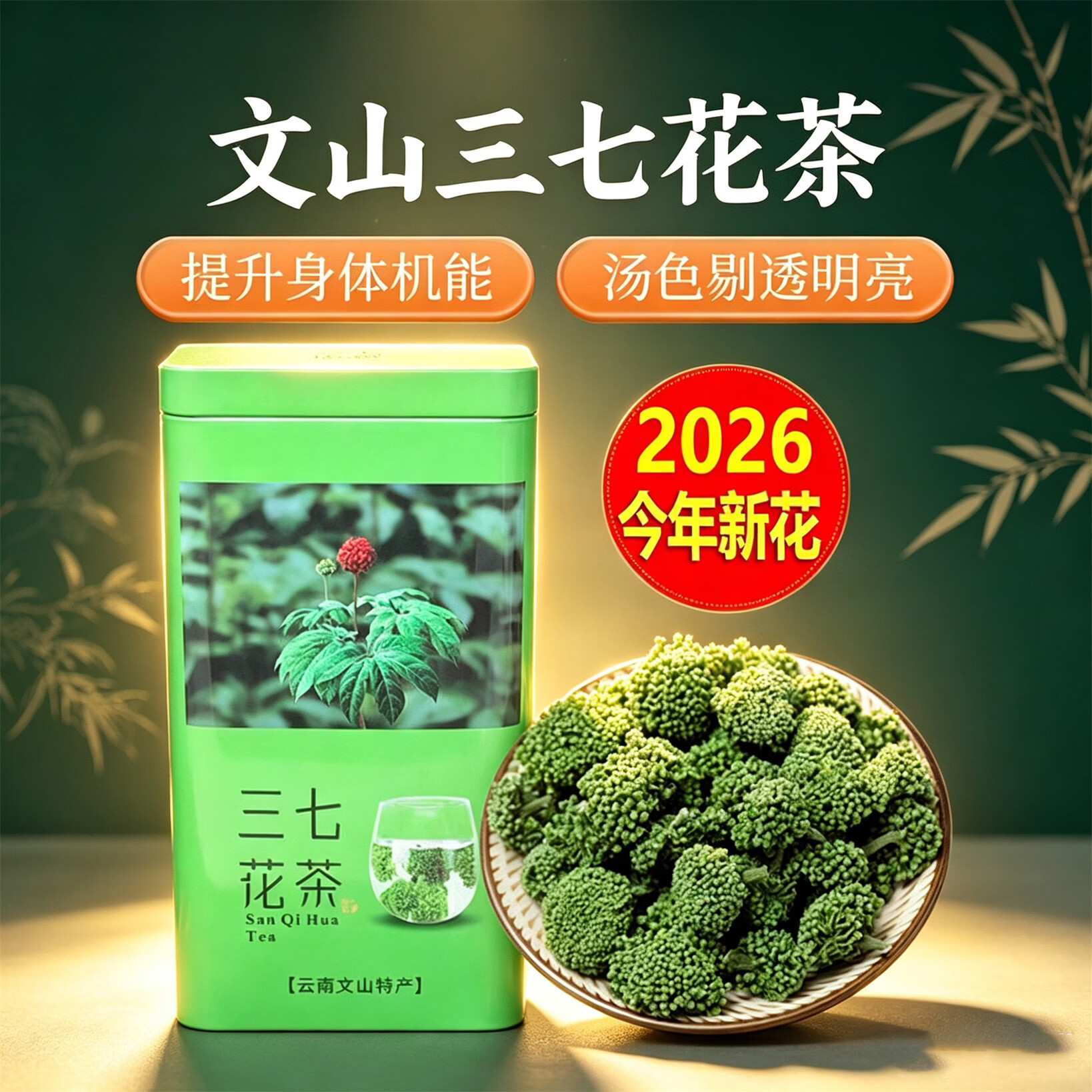 正宗云南文山特产三七花非特级非野生田七花茶500g37花 2026年新花特选6年花 500g*1盒