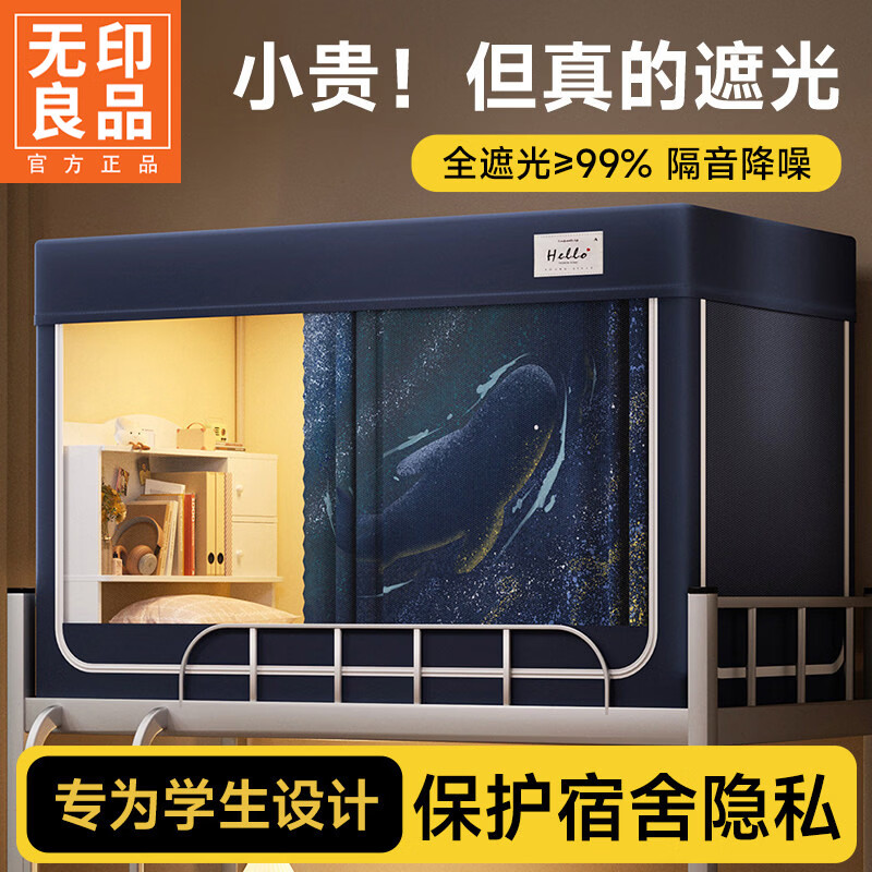 无印良品宿舍床帘蚊帐一体式免安装学生单人床隐私帘上铺专用全包围遮光帘 夜海【四面强遮光 保护隐私】 0.9m床-上铺90x190x110cm【一体成型支架】