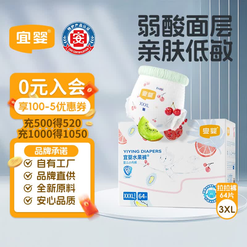 宜婴水果弱酸拉拉裤XXXL64片(16-18kg)婴儿尿不湿超薄透气干爽尿裤