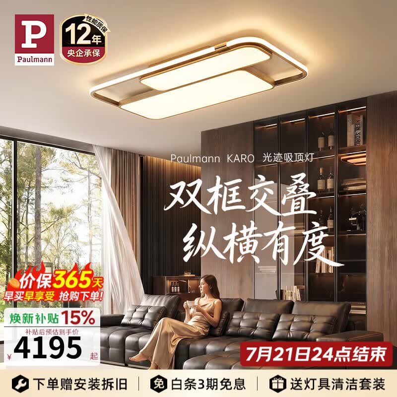 Paulmann P【618新品】德国柏曼方形吸顶灯全光谱护眼房间书房卧室灯具灯饰 推荐20-30m² 香槟金【紫光护眼】	