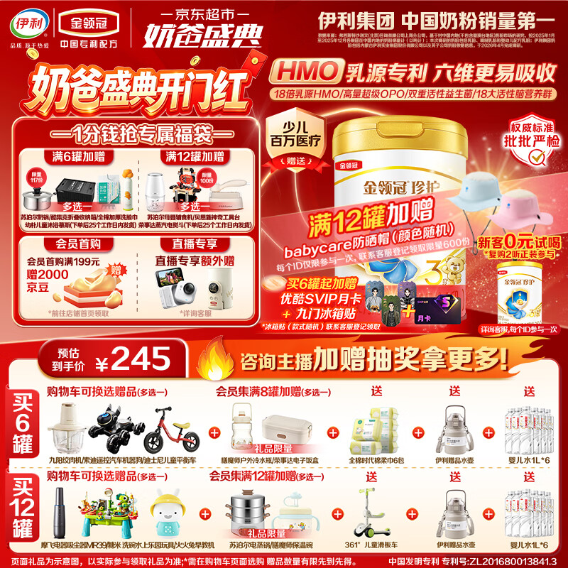 伊利金领冠珍护幼儿A2β-酪蛋白奶粉3段12-36月900g*1罐 HMO乳源专利