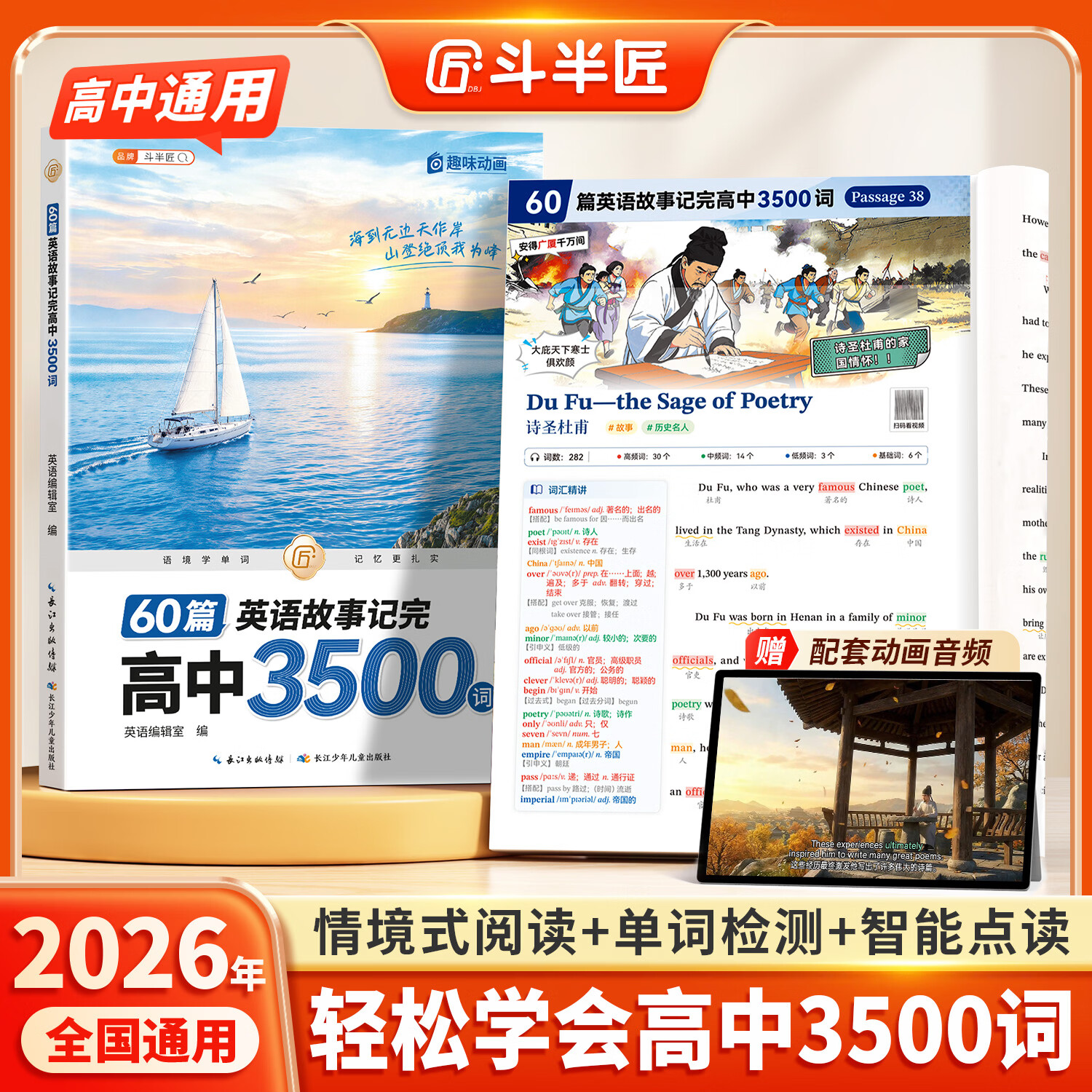 斗半匠2026新版60篇英语故事记完高中3500单词高一高二高三词汇必背新课标高考英语单词书高频核心词汇3500词短语真题知识手册 【单册】60篇英语故事记完高中3500词 高中通用