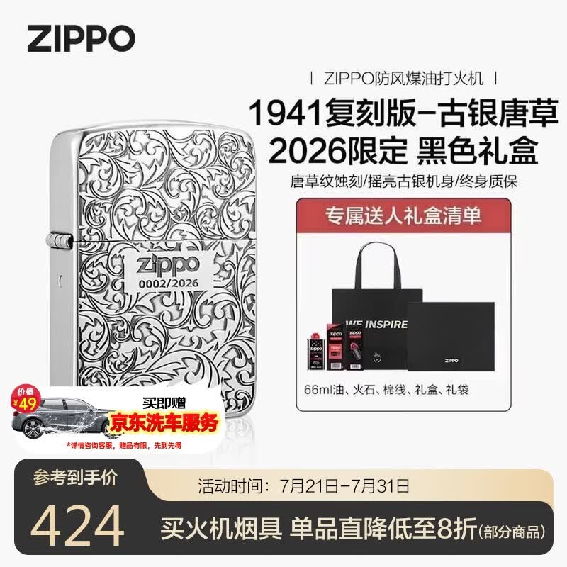 ZIPPO打火机之宝防风煤油 1941复刻唐草-26年限定生日礼物男含油套装