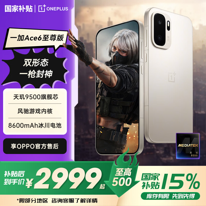 一加ace6至尊12-256全色 2900元 - 86线报